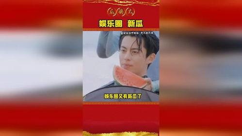 吃瓜娛樂(lè)圈又有新瓜了,揭秘明星幕后故事
